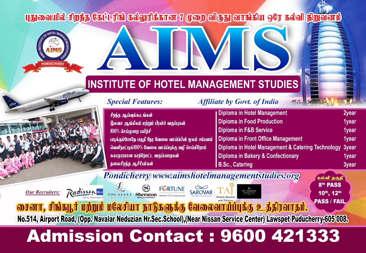 aiims-institute-of-hotel-management